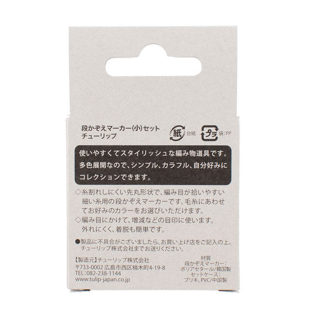 Tulip-チューリップ- 段かぞえマーカー(小) セット チューリップ(AC-086) 15個入 06Cq99_
