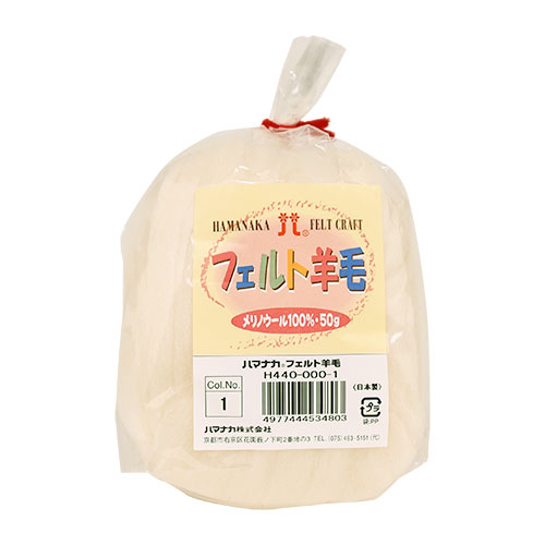 フェルト羊毛 ハマナカ ソリッド（H440-000） 1.白 06Bl99_
