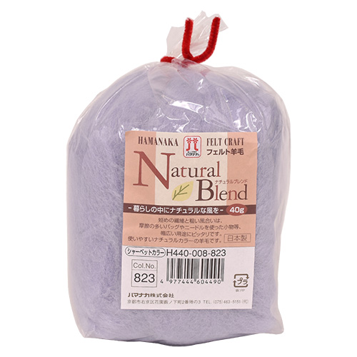 フェルト羊毛 ハマナカ ナチュラルブレンド シャーベットカラー（H440-008） 823.ペールアイリス 06Bl99_
