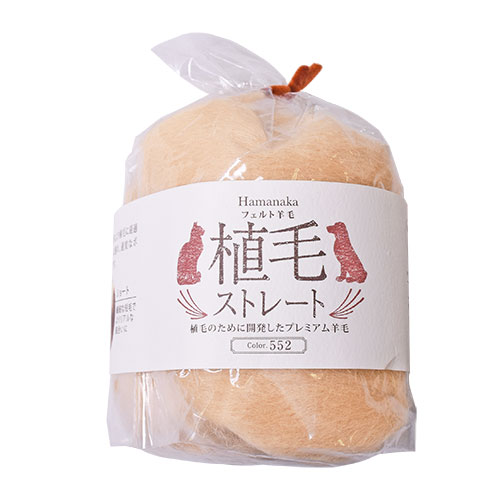 フェルト羊毛 ハマナカ 植毛ストレート（H-440-005） 552.アプリコット 06Bl99_