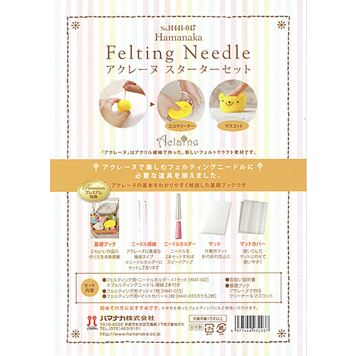 ハマナカ アクレーヌ スターターセット(H441-047) 06Bl99_