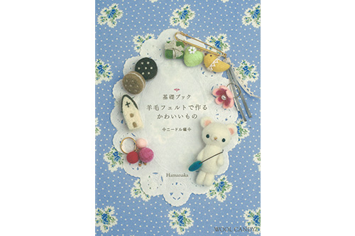 ハマナカ フェルティングニードル スターターセット(H441-035) 06Bl99_