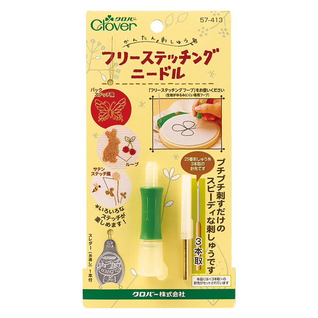 クロバー フリーステッチングニードル(57-413) 06Bg99_