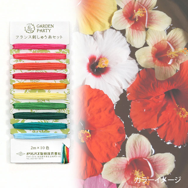 刺しゅう材料 オリムパス 刺繍糸 25番 GARDEN PARTY フランス刺しゅう糸セット 2m×10色(GP-C4) トロピカル 06Bg99_