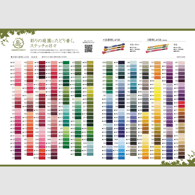 オリムパス GARDEN PARTY 刺しゅう糸 25色セット/スプール付(GP-25A) ミモザのスワッグ 99Zz99_