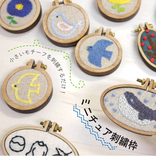 刺しゅう材料 ミニチュア刺繍枠 リング円 中(SJ-260) ホワイト 06Bg99_