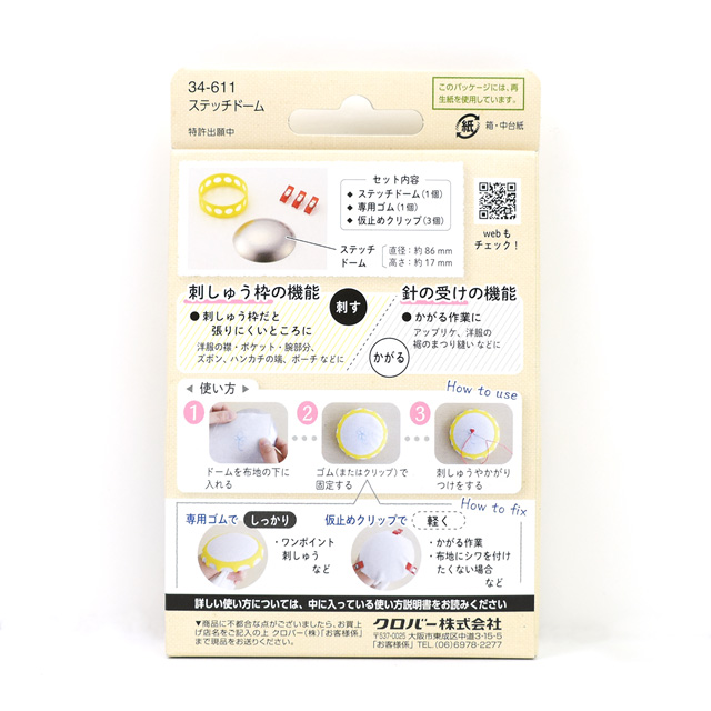 刺しゅう用具 クロバー ステッチドーム(34-611) 06Bg99_