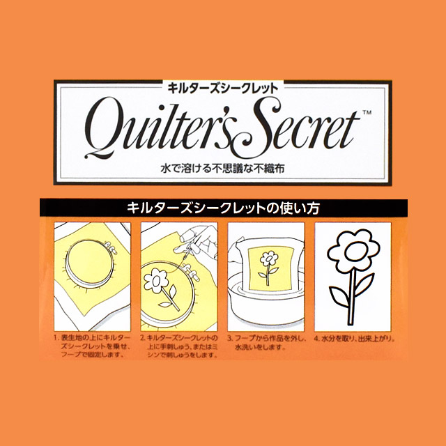 バイリーン キルターズシークレット/溶ける図案シート 75cm×100cm 1枚入り(QS-1P) 06Bg99_