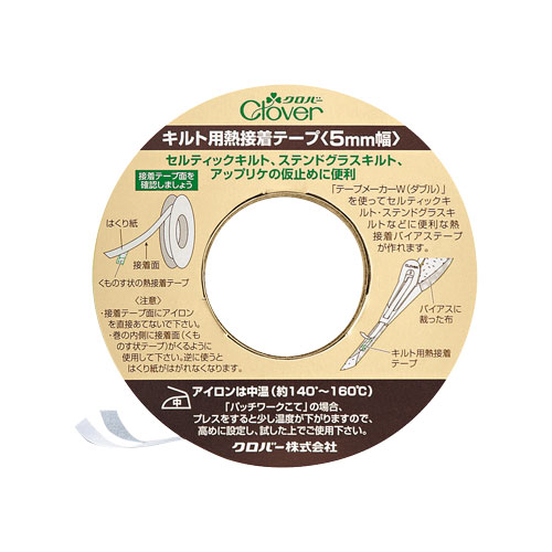 クロバー キルト用熱接着テープ 5mm幅(22-131) 06Bg99_