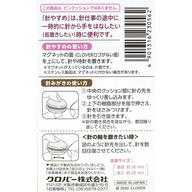 クロバー マカロン針やすめ&針みがき(23-055) フランボワーズ 08Ac99_