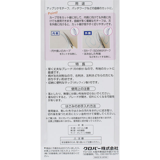 クロバー カーブはさみ140(36-616) 08Aa99_