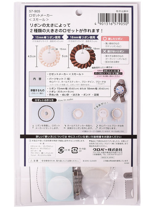 クロバー ロゼットメーカー スモール(57-905) 07Aa99_