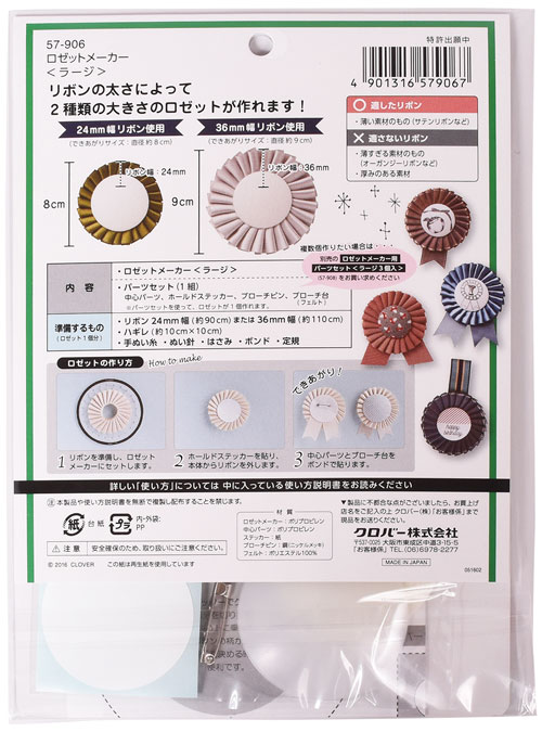 クロバー ロゼットメーカー ラージ(57-906) 07Aa99_