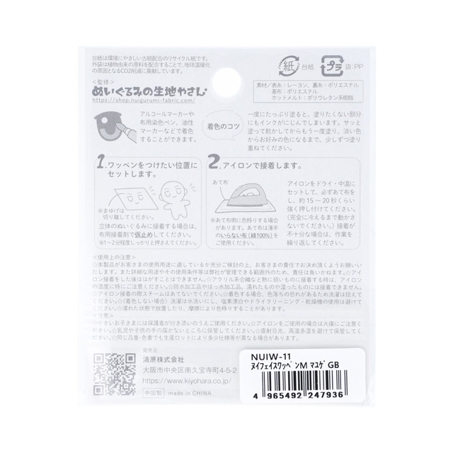 KIYOHARA(清原) ぬいフェイスワッペン M 顔パーツ まゆげアソート(NUIW-11) GB 06Ab99_