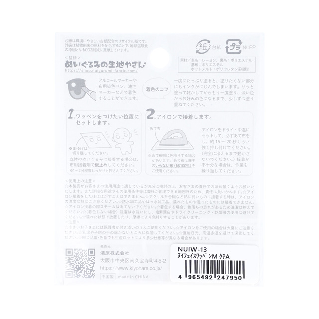 KIYOHARA(清原) ぬいフェイスワッペン M 顔パーツ くちアソート(NUIW-13) A 06Ab99_