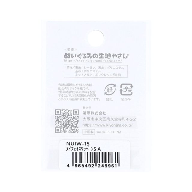 KIYOHARA(清原) ぬいフェイスワッペン S 目 左右セット(NUIW-15) A 06Ab99_