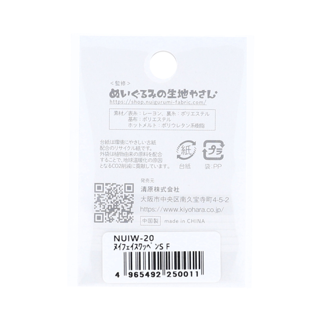 KIYOHARA(清原) ぬいフェイスワッペン S 目 左右セット(NUIW-20) F 06Ab99_