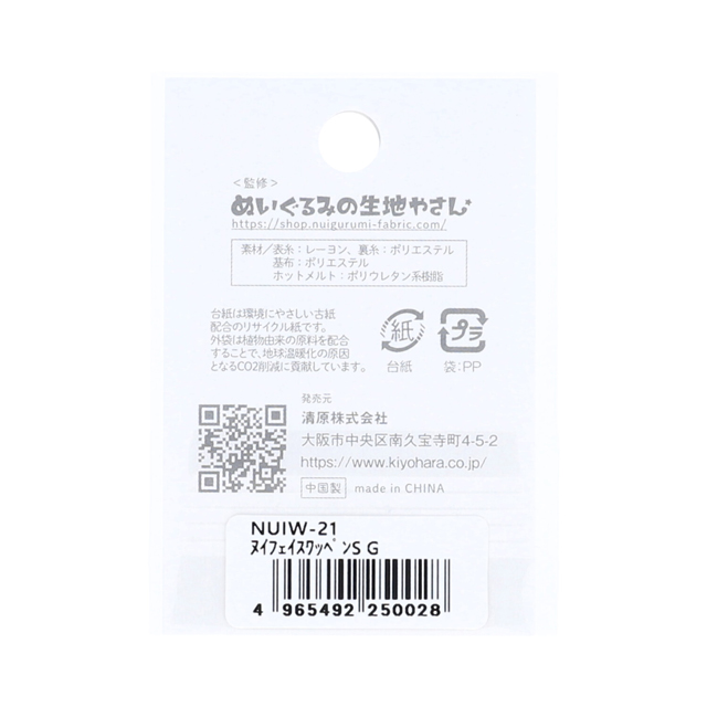 KIYOHARA(清原) ぬいフェイスワッペン S 目 左右セット(NUIW-21) G 06Ab99_