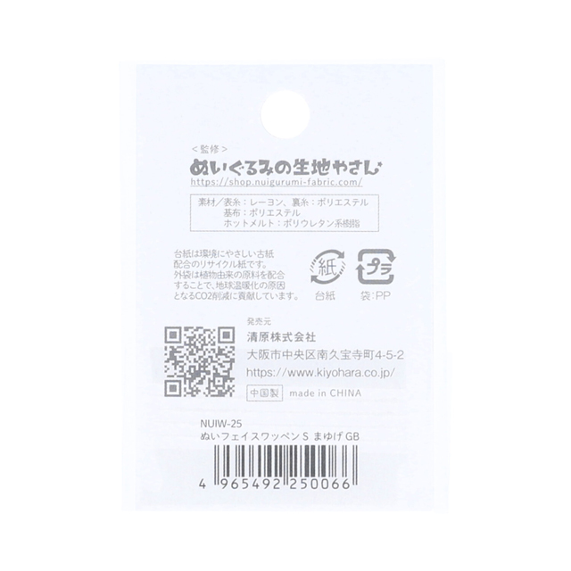 KIYOHARA(清原) ぬいフェイスワッペン S 顔パーツ まゆげアソート(NUIW-25) GB 06Ab99_