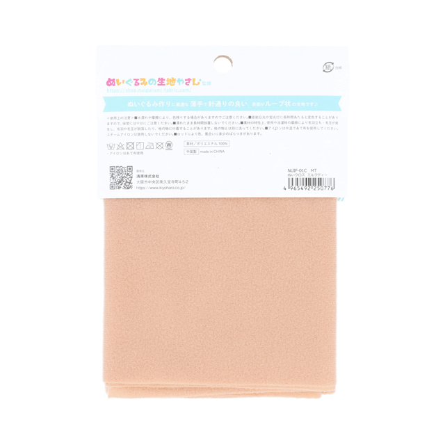 KIYOHARA(清原) ぬいぐるみ用生地 ぬいクロス 約65cm×30cm 1枚入り(NUIF-01C) MT.ミルクティー 06Ab99_
