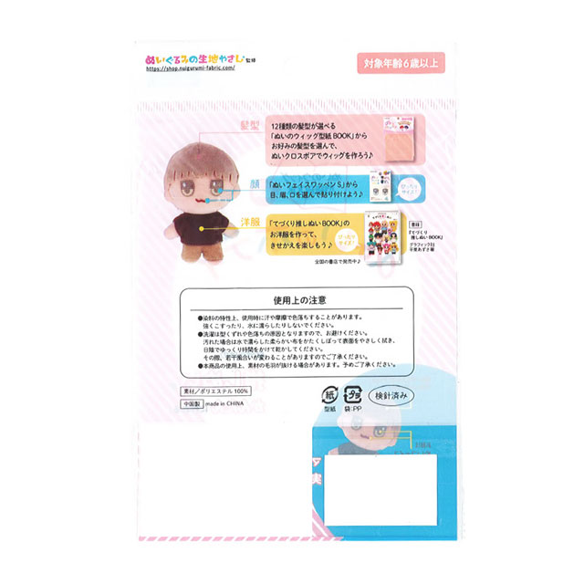 ドール用資材 KIYOHARA(清原) ぬいのボディ Sサイズ(NUI-07) SM.さくらミルク 06Ab99_