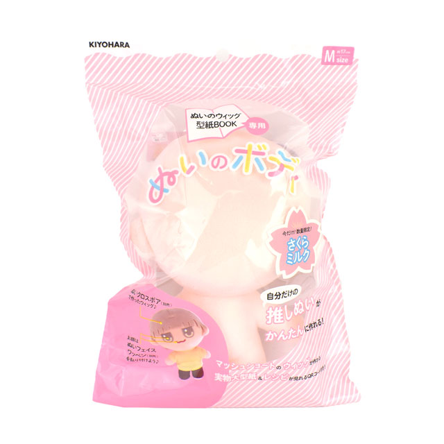 ドール用資材 KIYOHARA(清原) ぬいのボディ Mサイズ(NUI-08) SM.さくらミルク 06Ab99_