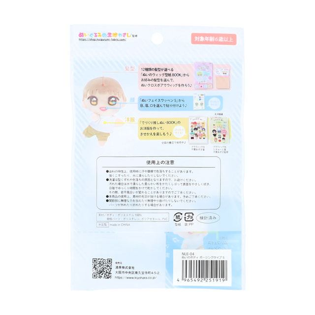 ドール用資材 KIYOHARA(清原) ぬいのボディ ポージングタイプ(NUI-04) Sサイズ 06Ab99_