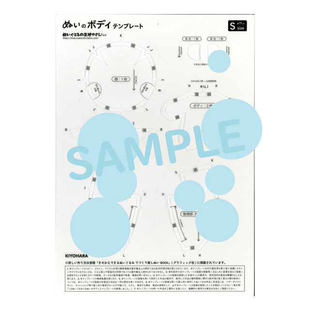 KIYOHARA(清原) ぬいのボディテンプレ-ト(NUIB-02) Sサイズ 06Ab99_