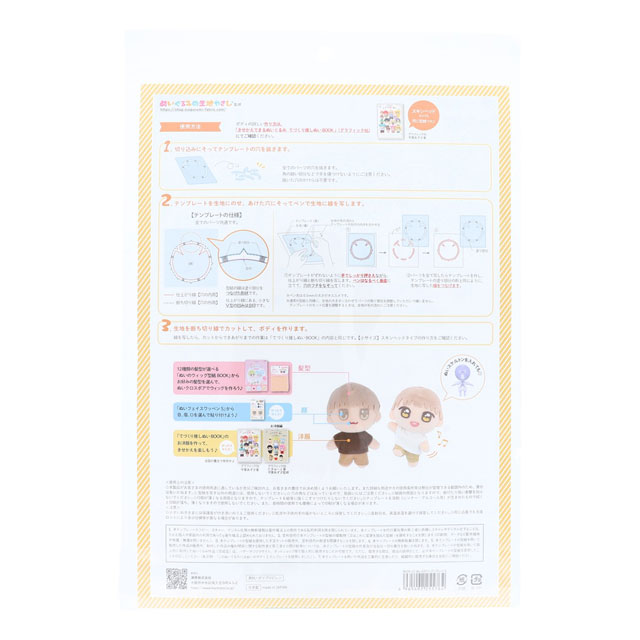 KIYOHARA(清原) ぬいのボディテンプレ-ト(NUIB-02) Sサイズ 06Ab99_