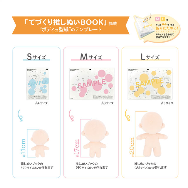 KIYOHARA(清原) ぬいのボディテンプレ-ト(NUIB-02) Sサイズ 06Ab99_