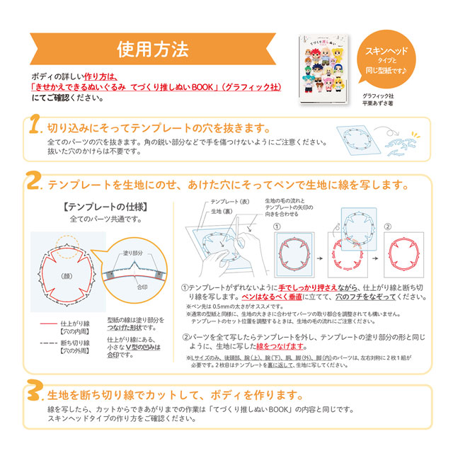 KIYOHARA(清原) ぬいのボディテンプレ-ト(NUIB-02) Sサイズ 06Ab99_