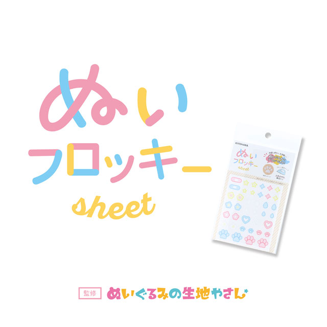 KIYOHARA(清原) ぬいフロッキーシ-ト(NUIW-83) C.レッド/ブラック/ホワイト 06Ab99_