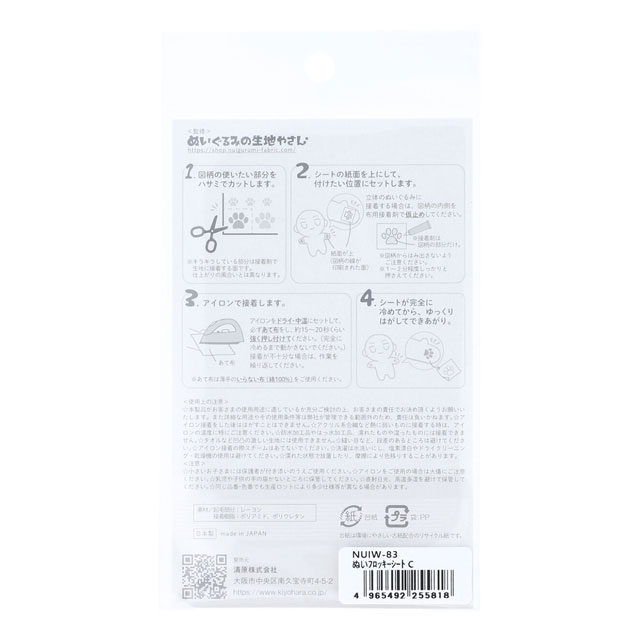 KIYOHARA(清原) ぬいフロッキーシ-ト(NUIW-83) C.レッド/ブラック/ホワイト 06Ab99_