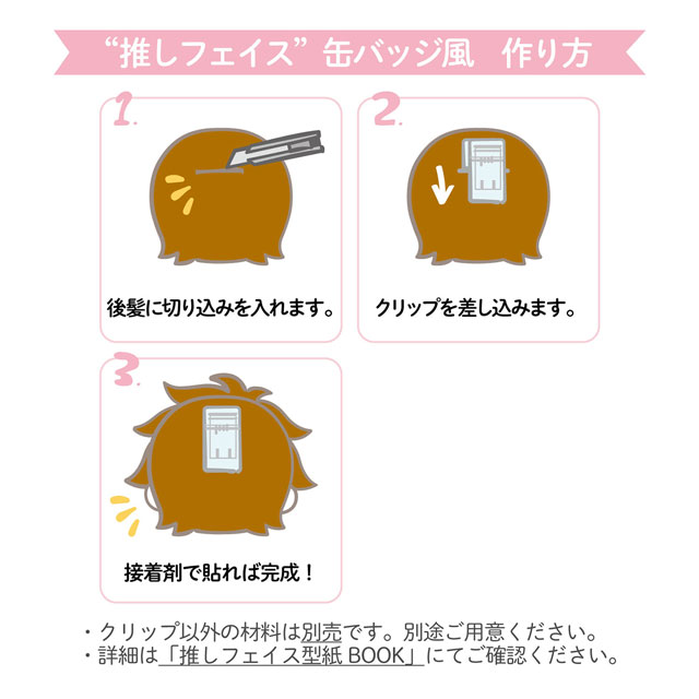 KIYOHARA(清原) 推しフェイスクリップ(NUIO-04) 06Ab99_