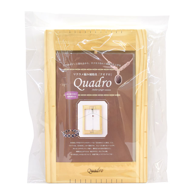 マクラメ編み機 クオドロ(10-3394) 08Be99_