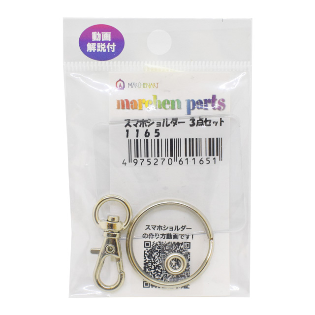 スマホショルダー関連パーツ メルヘンアート スマホショルダー3点セット(1165) 08Bk99_