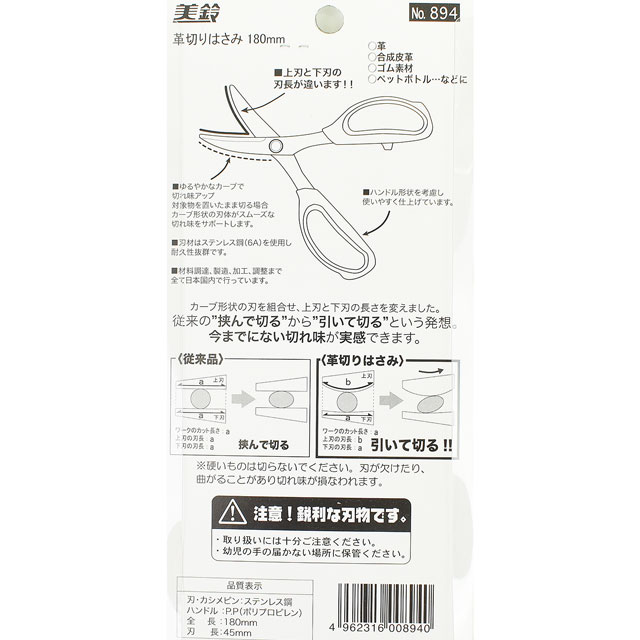 美鈴 革切りはさみ 180mm(894) 08Cl99_