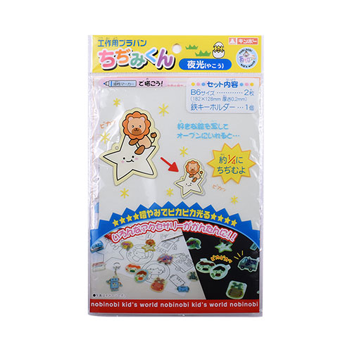 工作用プラバン ちぢみくん 夜光(やこう) 06Zz99_