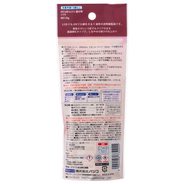 PADICO-パジコ- UV-LEDレジン 星の雫 ソフト(403245) 25g 06Ac99_
