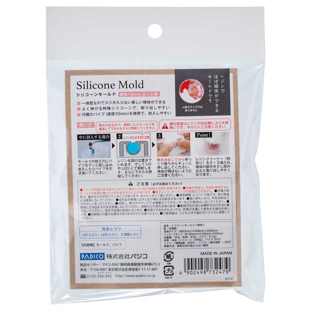 PADICO-パジコ- シリコーンモールド 球体(403247) 16mm 06Ac99_
