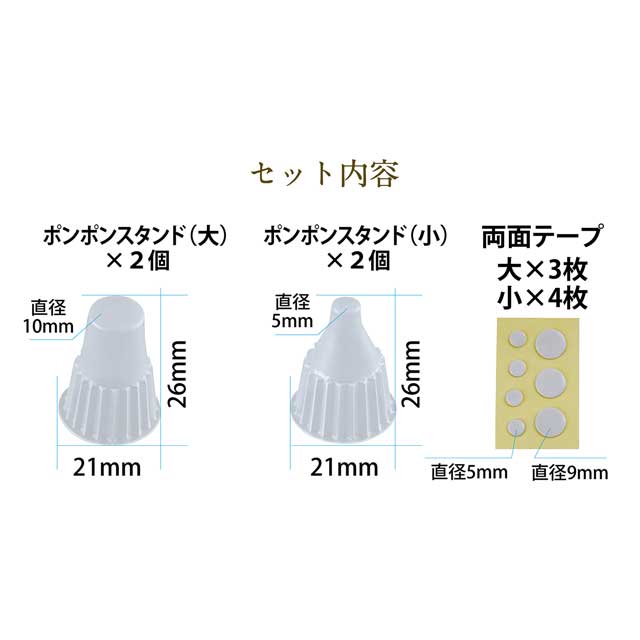 PADICO-パジコ- ポンポンスタンド(403262) 06Ac99_