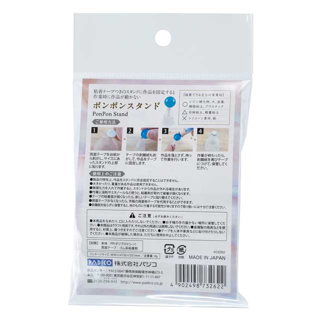 PADICO-パジコ- ポンポンスタンド(403262) 06Ac99_
