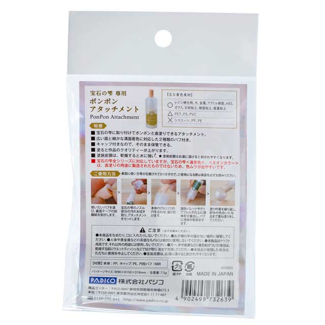 PADICO-パジコ- 宝石の雫用 ポンポンアタッチメント(403263) 06Ac99_