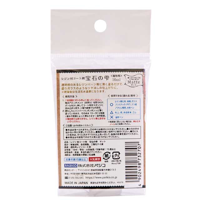 PADICO-パジコ- レジン用コート剤 宝石の雫 マット(403270) 10ml 06Ac99_