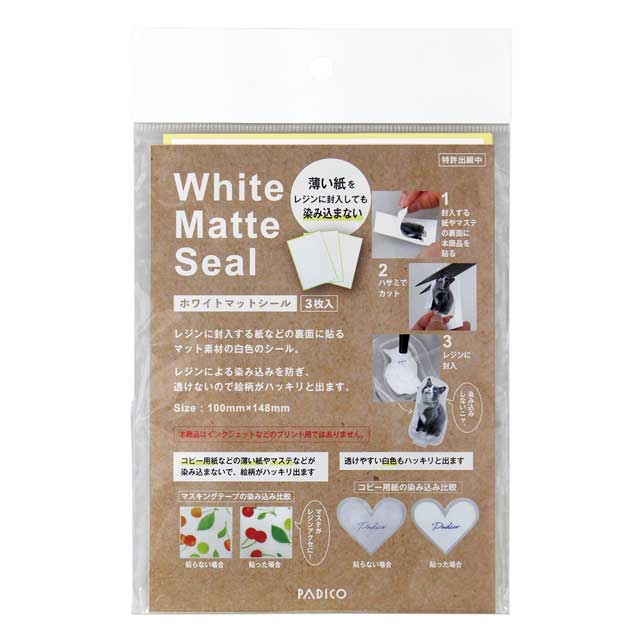 PADICO-パジコ- ホワイトマットシール(403355) 3枚入 06Ac99_