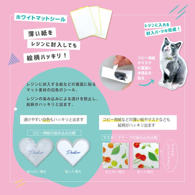 PADICO-パジコ- ホワイトマットシール(403355) 3枚入 06Ac99_