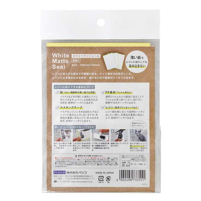 PADICO-パジコ- ホワイトマットシール(403355) 3枚入 06Ac99_