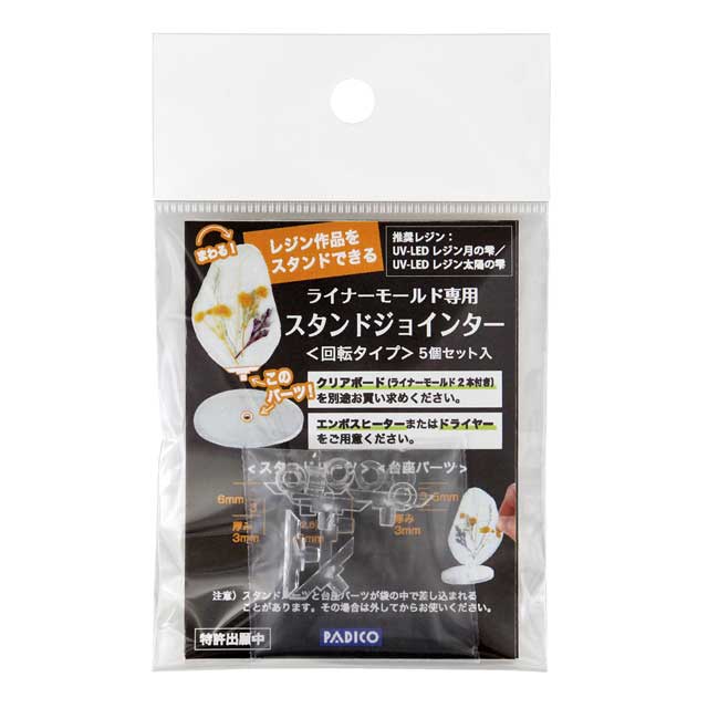 PADICO-パジコ- スタンドジョインター 回転タイプ（403357） 06Af99_