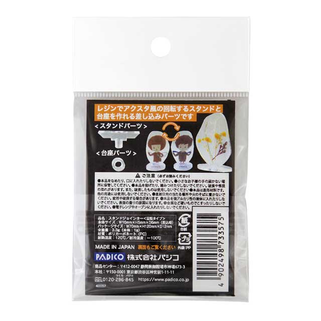 PADICO-パジコ- スタンドジョインター 回転タイプ(403357) 06Af99_