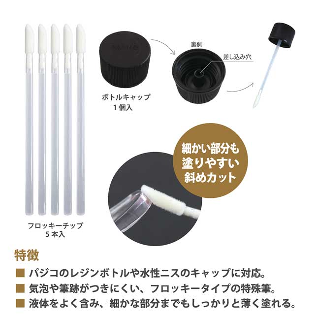 PADICO-パジコ- ハケ&ボトルキャップセット(403364) 06Ac99_